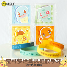 皮卡丘杰尼龟手环两个6元包邮(送周边)_阿里巴巴找货神器