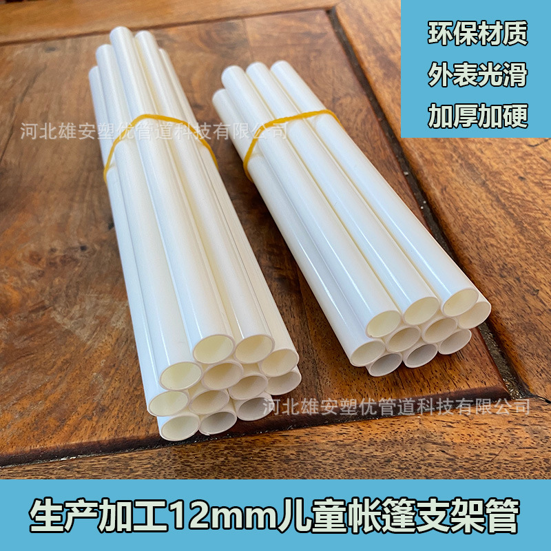 12mm白色帐篷支架管pvc细管8mm/10mm手摇旗杆地插灯支撑空心圆管