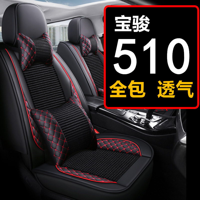 宝骏510越野车suv新款全包围汽车坐垫四季通用座套全包座椅套座垫