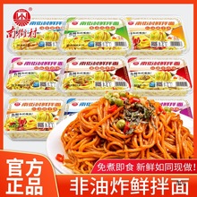 鲜拌面8盒装泡面方便面速食凉面热干面拉面湿面宵夜非油炸