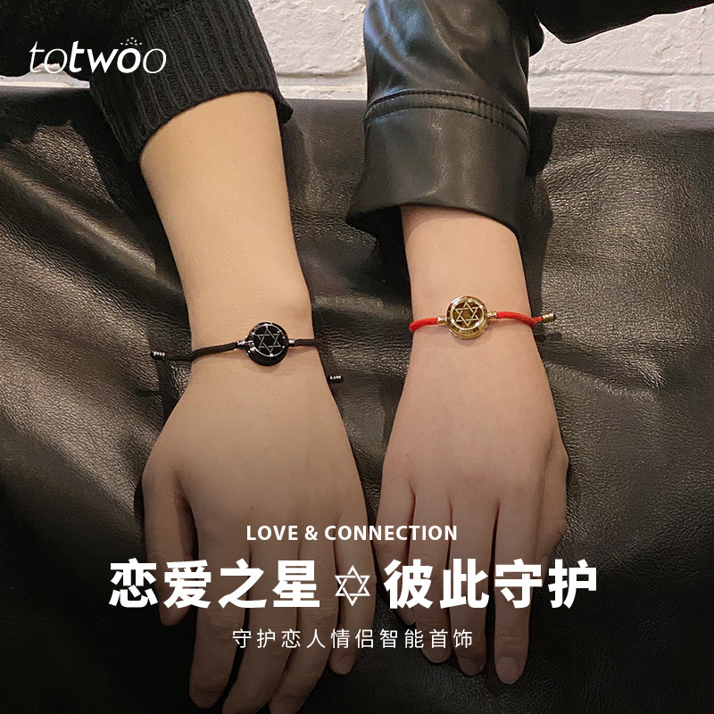 totwoo守护恋人智能手链情侣异地恋爱远程感应互动手环六芒星手镯