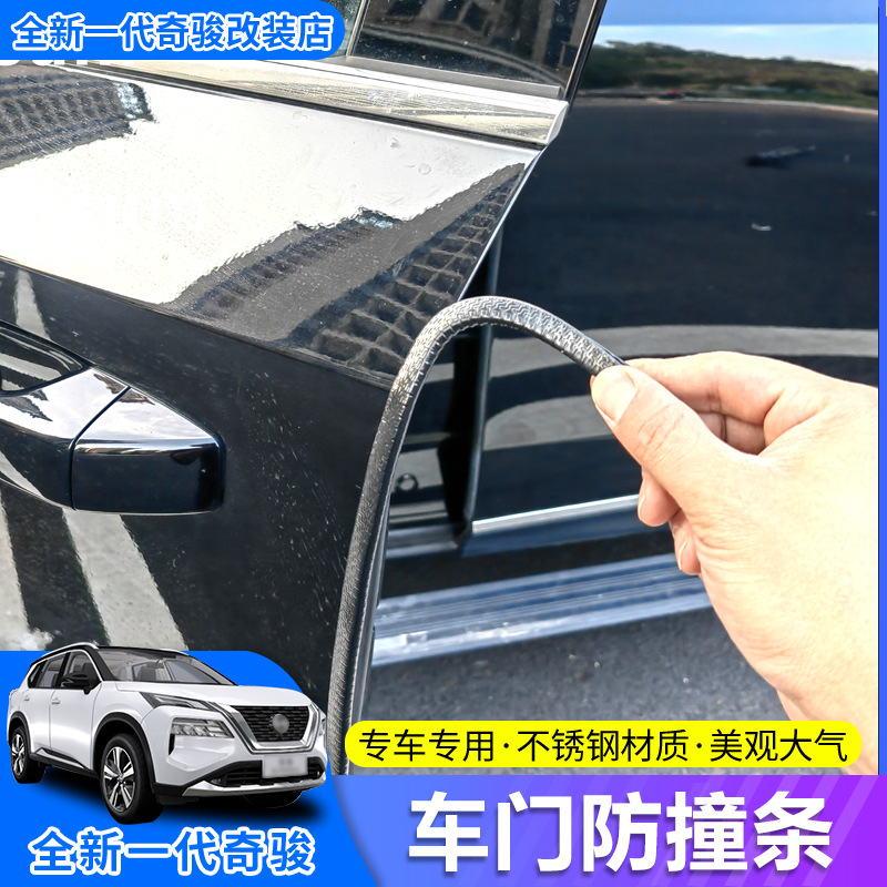 适用于22款新奇骏车门防撞条门边保护条防刮蹭磕碰胶条汽车装饰