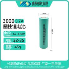 18650锂电池3000毫安3.7V电子烟强光手电筒移动电源电池组