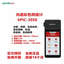 EVERFINE远方光谱彩色照度计SPIC-30SE精简新品一体化机身5寸彩色