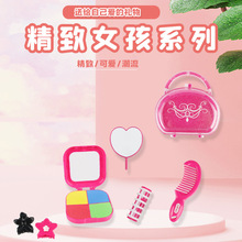 跨境专供 时尚小女孩仿真饰品彩妆系列OPP袋装 Girls Makeup Toys