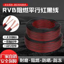 红黑线纯铜二2芯电线缆双色并线平行线软细小电源线led喇叭护套线