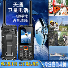 豪盾双卡双模卫星手机降噪三防卫星手机2.8寸工业智能卫星手机