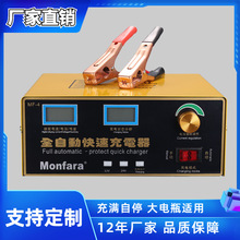 全自动智能充电机12v24v电瓶充电器大功率蓄电池充电器Monfara-4