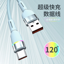120w七彩渐变灯超级快充数据线适用苹果Type-c安卓手机USB充电线