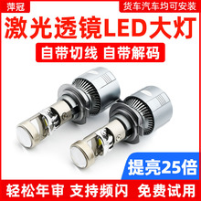 汽车自带双光透镜LED大灯超亮激光大灯泡12V9005H7H11远近一体H4