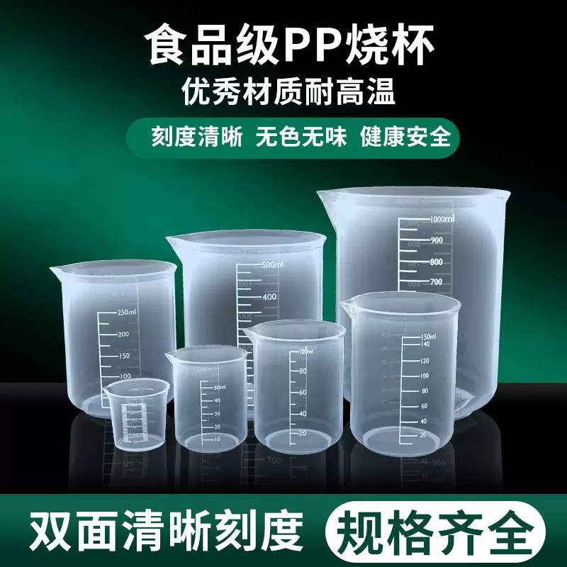 50ml烧杯100ml实验量杯带刻度 500ml无柄量杯 1000毫升双面刻度杯