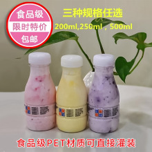 200ml 250ml透明酸奶塑料瓶加厚食品级一次性pet奶茶鲜奶牛奶瓶子