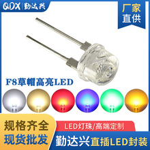 0.5瓦f8草帽正白暖白光红蓝绿黄光led灯珠低衰超高亮照明手电8mm