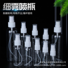 50mlpet喷瓶细雾小喷壶酒精喷壶分装瓶化妆水100ml透明塑料喷雾瓶