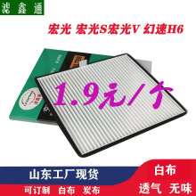 五菱汽车滤芯宏光宏光S宏光V福瑞达汽车空调滤清器汽车滤芯厂家