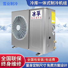 冷库一体式制冷机组商用小型冷风机设备水果生鲜蔬菜保鲜冷藏库