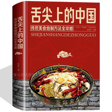舌尖上的中国美食书正版做菜方法指南菜谱书籍家常菜大全图解做法