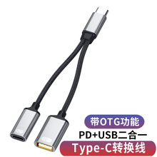 跨境二合一多功能转接头快充type-c转usb otg转接头适用于iPad