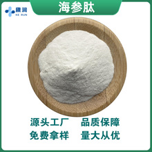 海参肽99%活性蛋白肽小分子低聚肽海参提取100g/袋 厂家直供