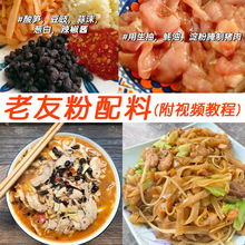 广西南宁老友粉配料包豆豉酸笋菜包辣椒酱老友汤料包调料酱汁