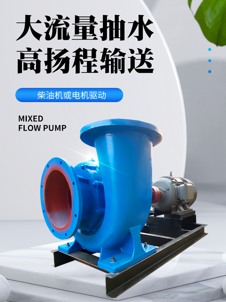 hw混流泵大型离心泵农用灌溉柴油机抽水泵大流量抽水机8寸蜗牛泵