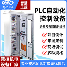 慧控 电气控制柜厂家 成套配电柜 水泵变频器控制柜 PLC控制系统