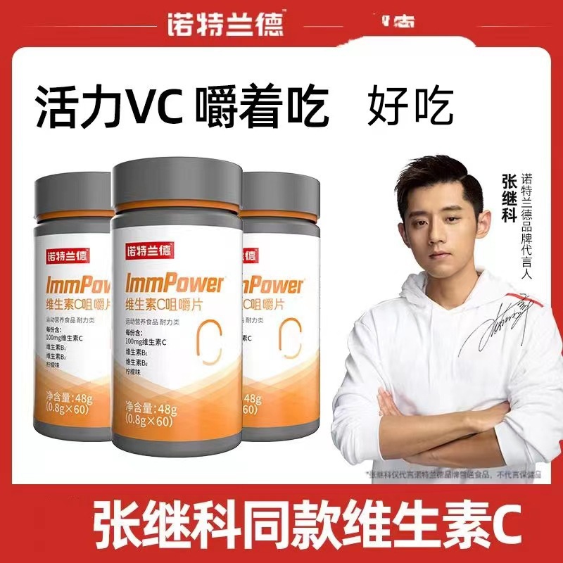 特兰德维生素c咀嚼片60片/瓶维生素b族多种矿物质维生素b1b2-阿里巴巴