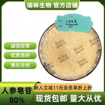人参皂甙80%人参提取物 第三方检测现货包邮 量大从优 人参总皂苷