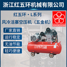 红五环 L系列 风冷活塞空压机（五金机）LV4008C/4008B/4008A