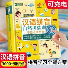 汉语拼音拼读训练点读发声书一年级汉语早教幼小衔接拼音学习