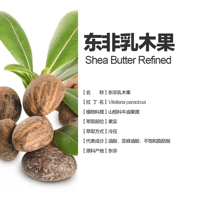 阿甘树东非乳木果shea butter refined