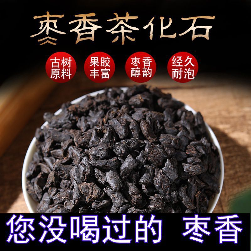 热卖云南普洱茶 熟茶 散茶浓香型 茶叶枣香茶化石 碎银子 老茶头