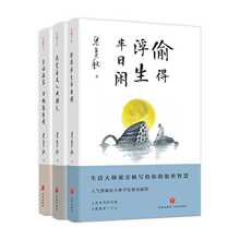 正版梁实秋“人生有趣”三部曲：生活温柔，万物皆浪漫、偷得浮生