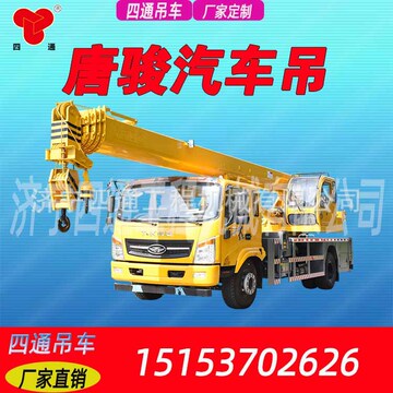 四通吊车 8吨唐俊汽车吊 工程机械起重机 国六排放标准-阿里巴巴