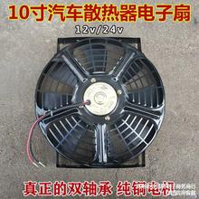 10寸 24V汽车驻车空调冷凝散热器风扇水箱电子扇12V电机散热扇