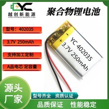 402035聚合物锂电池250mAh数码体重秤喷雾补水仪训狗器3.7V锂电池