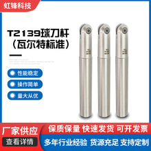 T2139球刀杆（瓦尔特标准） 适用RD刀片 42CRMNTI合金钢材定制