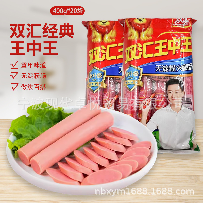 双汇王中王零食超市食品批发无淀粉火腿肠400g(10支)*20袋烤肠