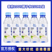 泰府100%椰子水泰国进口NFC鲜榨椰青椰汁水果蔬汁饮料补充电解质