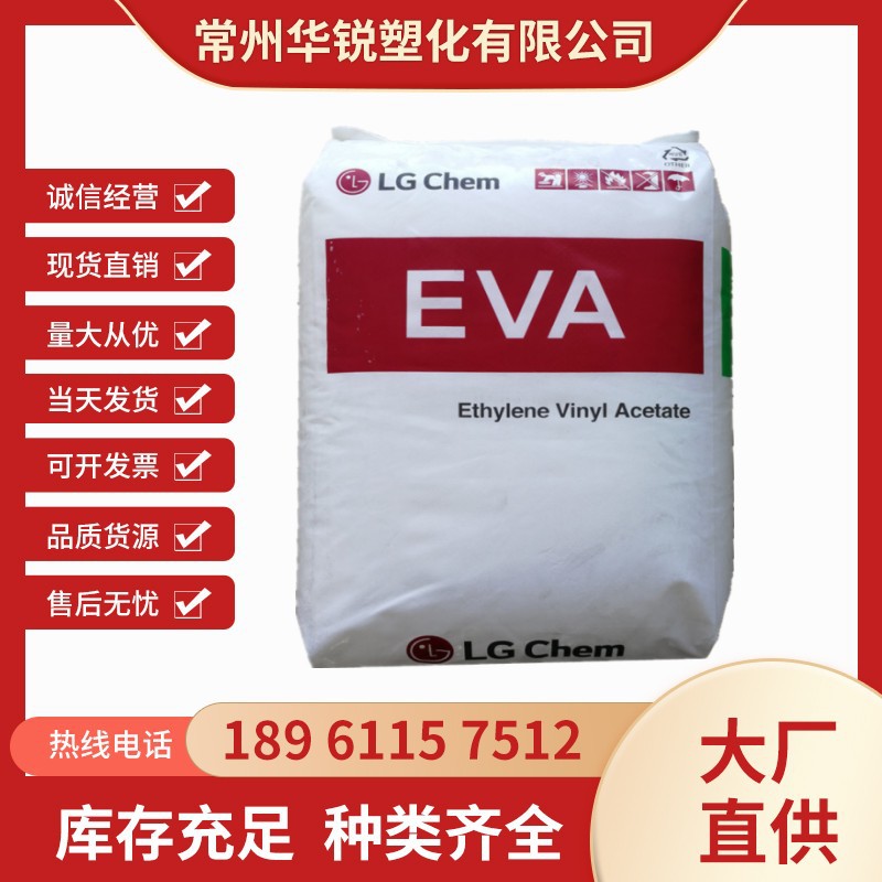 EVA韩国LG EA19150增韧热熔胶胶水粘合材料抗结块涂覆EVA塑胶 原