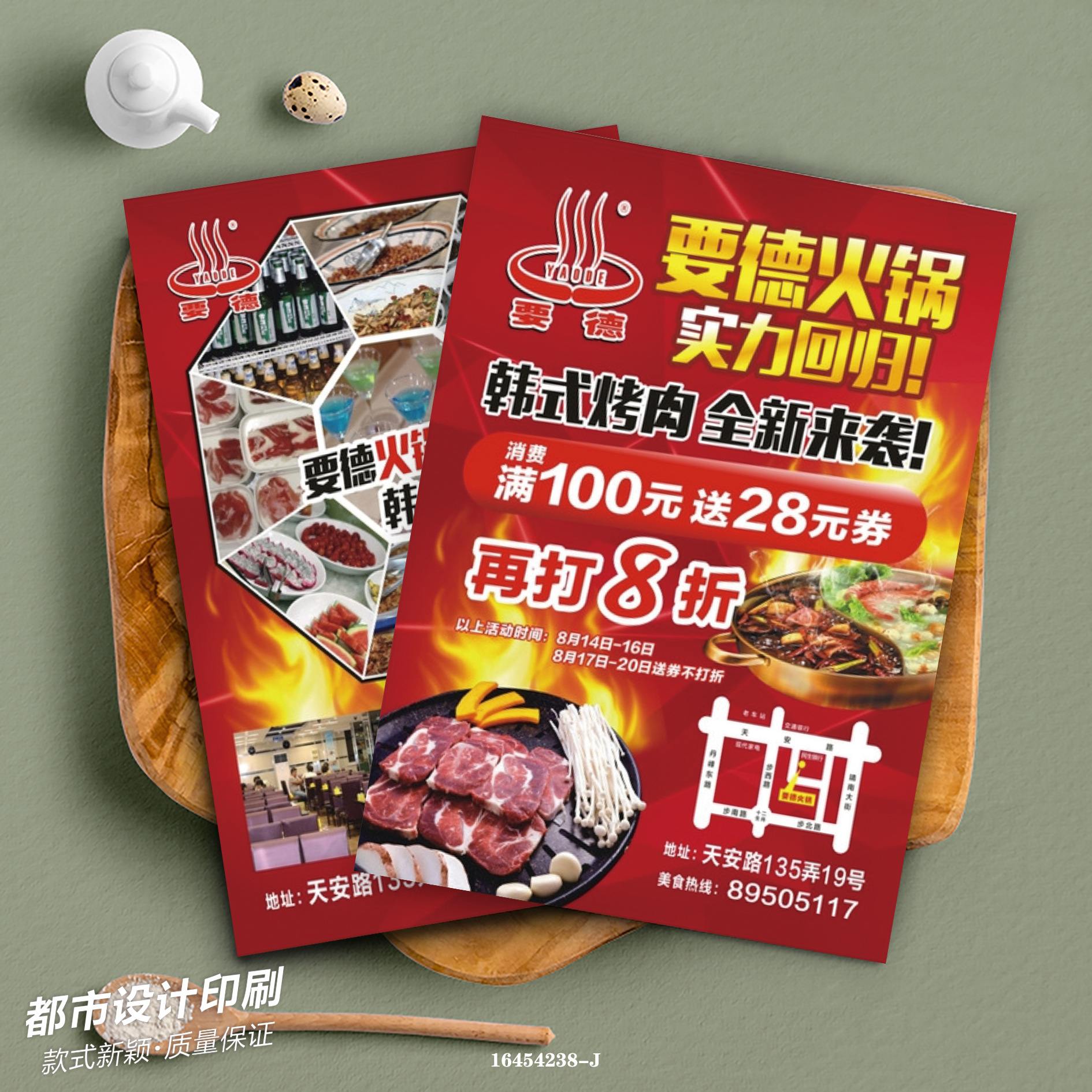 麻辣烫正宗重庆火锅烧烤外卖宣传单印制羊肉汤涮啵啵鱼锅开业广告
