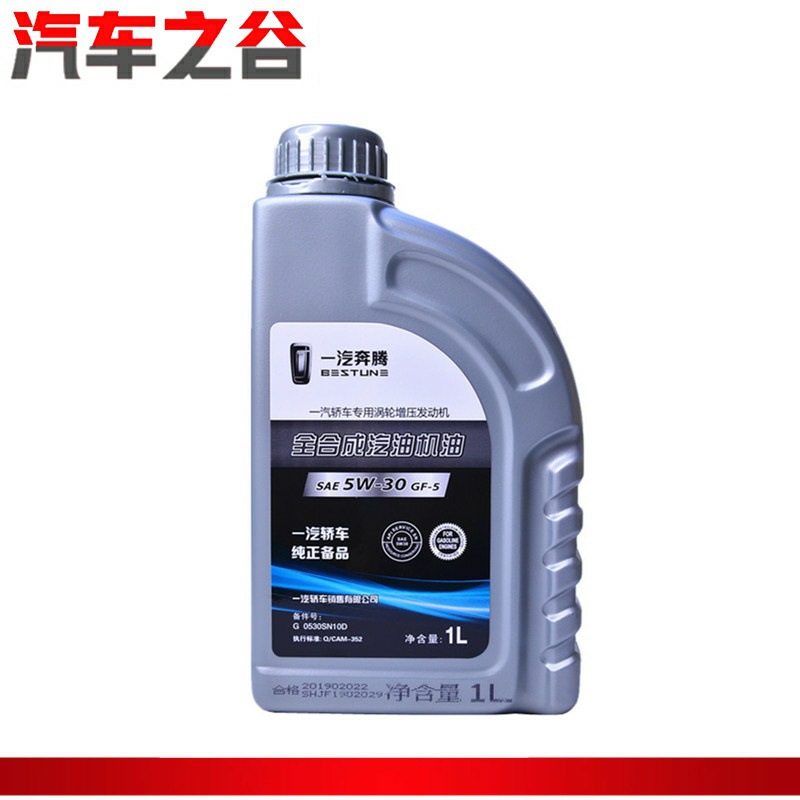0成交0桶适配一汽奔腾b30b70b50b90x80x40原厂专用全合成机油保养润滑