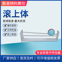 滚上体椎体上滚模型型高中物理实验器材教具教学仪器高中物理器材