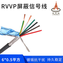 金环球屏蔽电缆 RVVP 6芯0.5平方 阻燃铜芯PVC软护套厂家批发直销