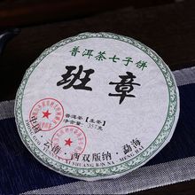 普洱茶生茶  班章生茶 布朗山老班章生普 饼茶叶 357克  厂家批发