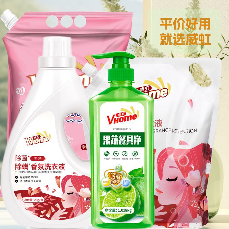 包邮量批威虹洗衣液洗衣粉洗洁精除菌除螨自然香氛衣物清洁家用洗