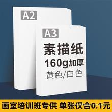 a3素描纸160g美术生专用儿童画画白纸180克a1水粉水彩本学生用