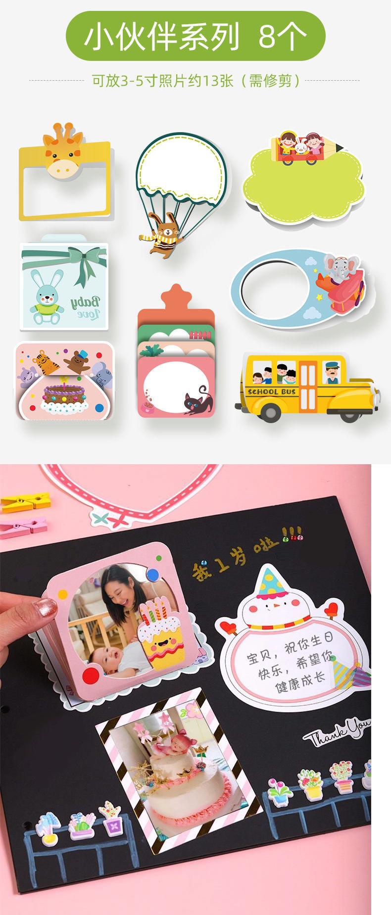 成长手册装饰材料小机关卡相框贴纸幼儿园相册档案册diy制作套
