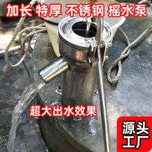 加长加厚不锈钢压水井手动摇水泵压水机老式洋井头牢固耐用泵