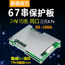 24V6串锂电池保护板电流50A大功率>带均衡充 高端集成方案带温控